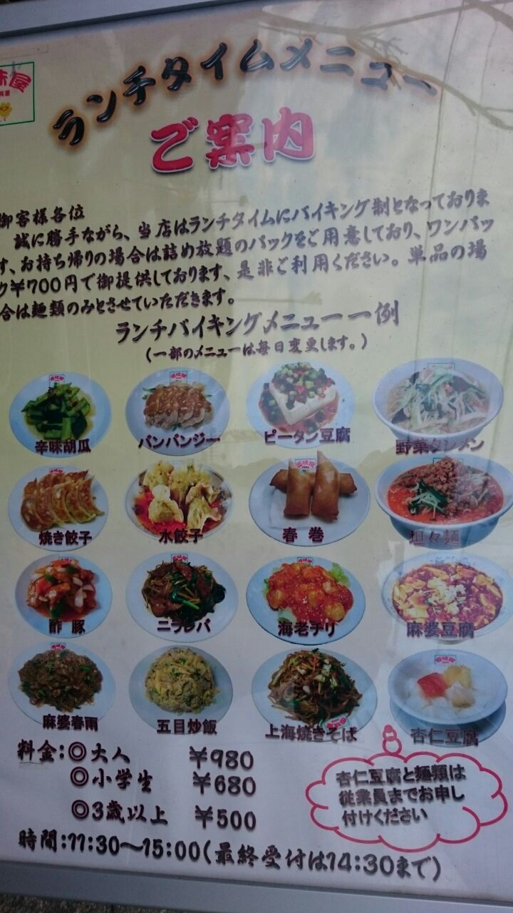 百味屋 デカ盛り 食べ放題 ラーメン おかわりフリーダム 相模原大食いブログ