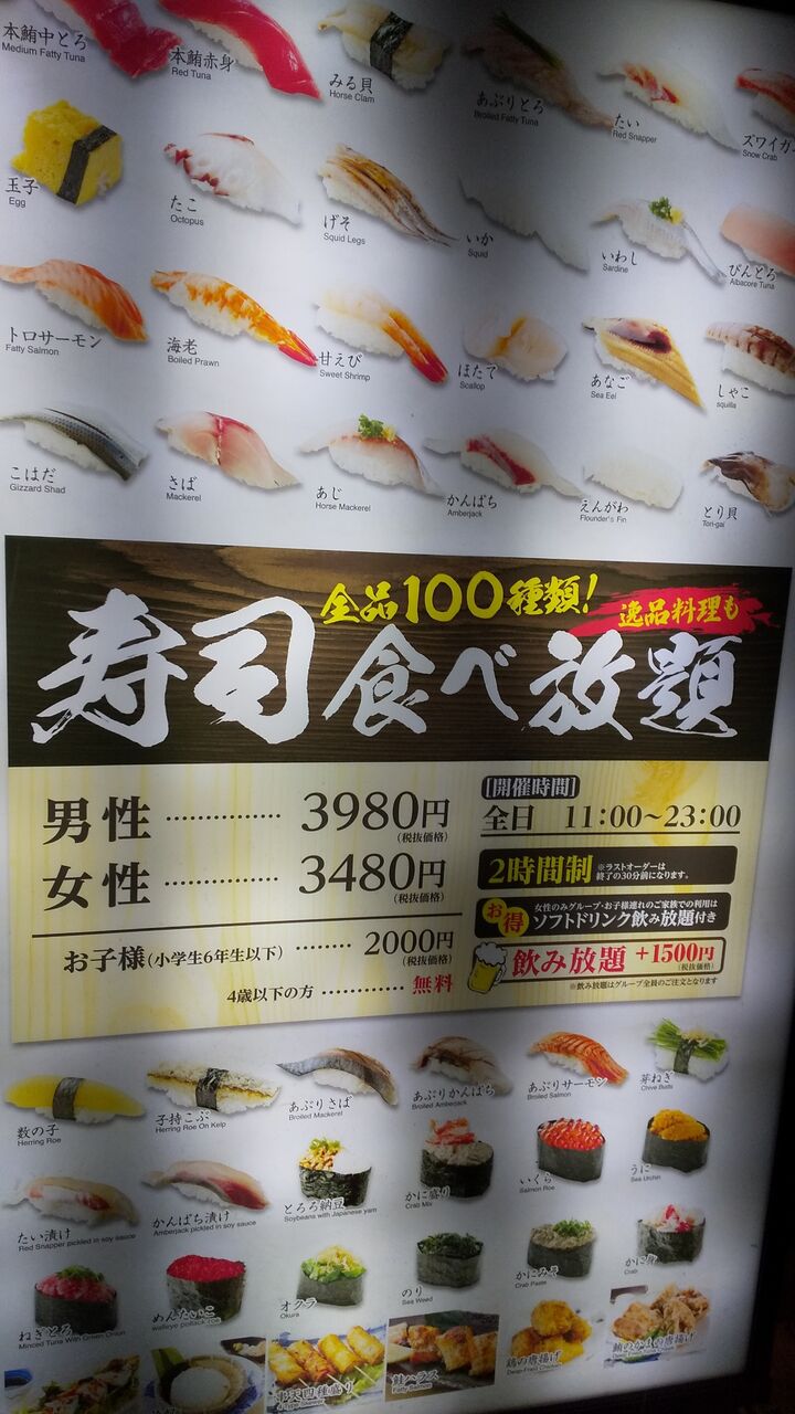 きづな寿司 全品100種類寿司食べ放題 新宿西口店 デカ盛り 食べ放題 ラーメン おかわりフリーダム 相模原大食いブログ きづな寿司 全品100種類寿司食べ放題 新宿西口店 デカ盛り 食べ放題 ラーメン おかわりフリーダム 相模原大食いブログ
