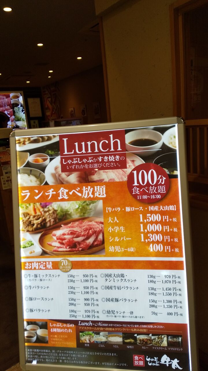 しゃぶしゃぶ牛太 タンしゃぶ食べ放題 ステーションスクエア相模大野 デカ盛り 食べ放題 ラーメン おかわりフリーダム 相模原大食いブログ しゃぶしゃぶ牛太 タンしゃぶ食べ放題 ステーションスクエア相模大野 デカ盛り 食べ放題 ラーメン おかわりフリーダム 相模原大食いブログ