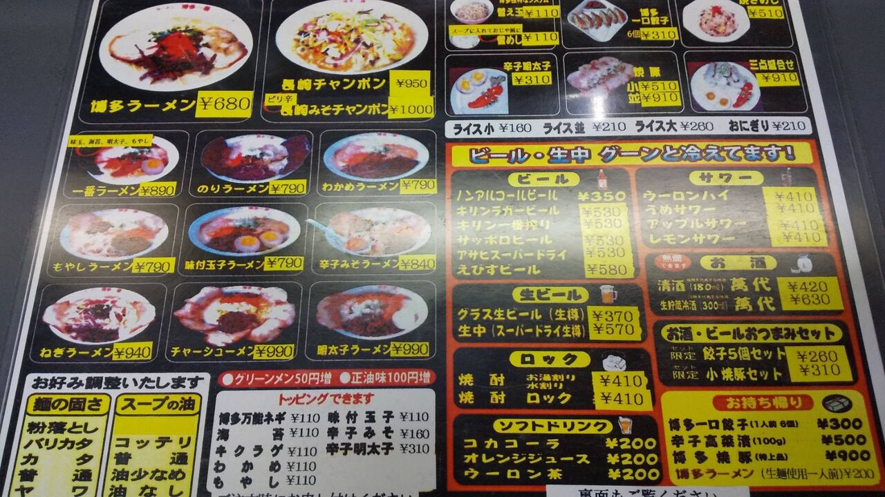 博多一番 相模原市南区若松 デカ盛り 食べ放題 ラーメン おかわりフリーダム 相模原大食いブログ