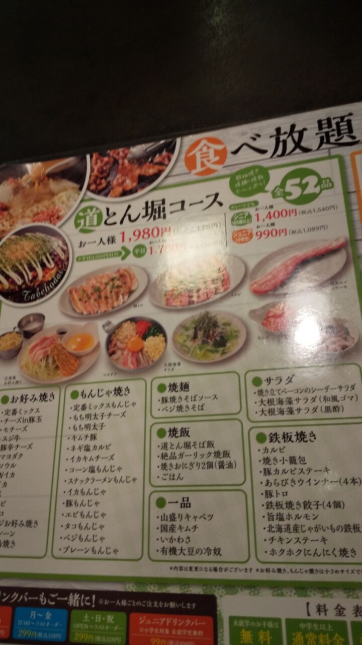 道とん堀 食べ放題道とん堀コース アリオ橋本 デカ盛り 食べ放題 ラーメン おかわりフリーダム 相模原大食いブログ 道とん堀 食べ放題道とん堀コース アリオ橋本 デカ盛り 食べ放題 ラーメン おかわりフリーダム 相模原大食いブログ