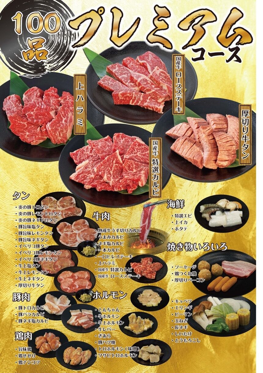 焼肉どんどん淵野辺店 プレミアムコース 相模原市南区淵野辺 デカ盛り 食べ放題 ラーメン おかわりフリーダム 相模原大食いブログ