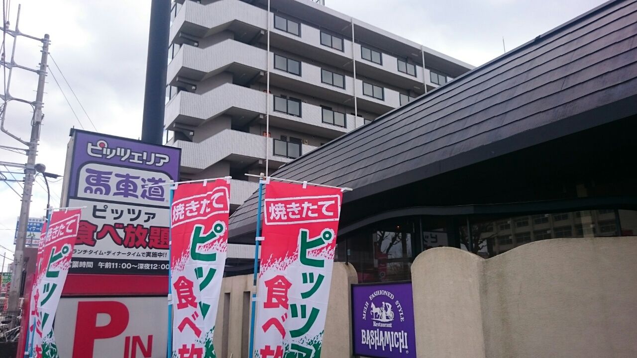 馬車道 相模原北里店 デカ盛り 食べ放題 ラーメン おかわりフリーダム 相模原大食いブログ 馬車道 相模原北里店 デカ盛り 食べ放題 ラーメン おかわりフリーダム 相模原大食いブログ