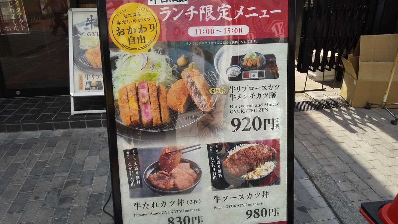 牛カツ京都勝牛 町田店 ランチごはんおかわり自由 デカ盛り 食べ放題 ラーメン おかわりフリーダム 相模原大食いブログ