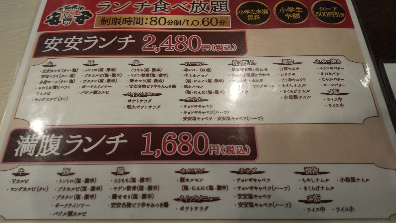 安安淵野辺店 相模原市中央区 デカ盛り 食べ放題 ラーメン おかわりフリーダム 相模原大食いブログ