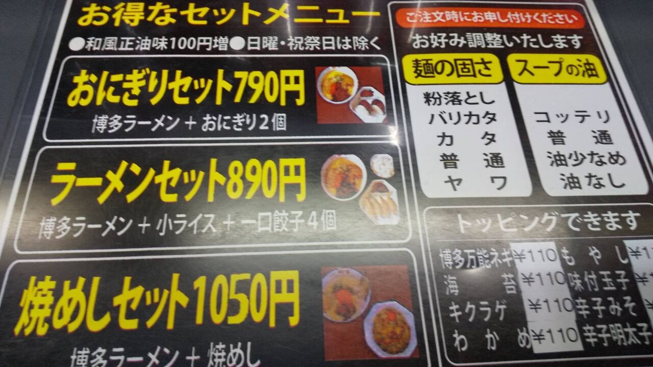 博多一番 相模原市南区若松 デカ盛り 食べ放題 ラーメン おかわりフリーダム 相模原大食いブログ