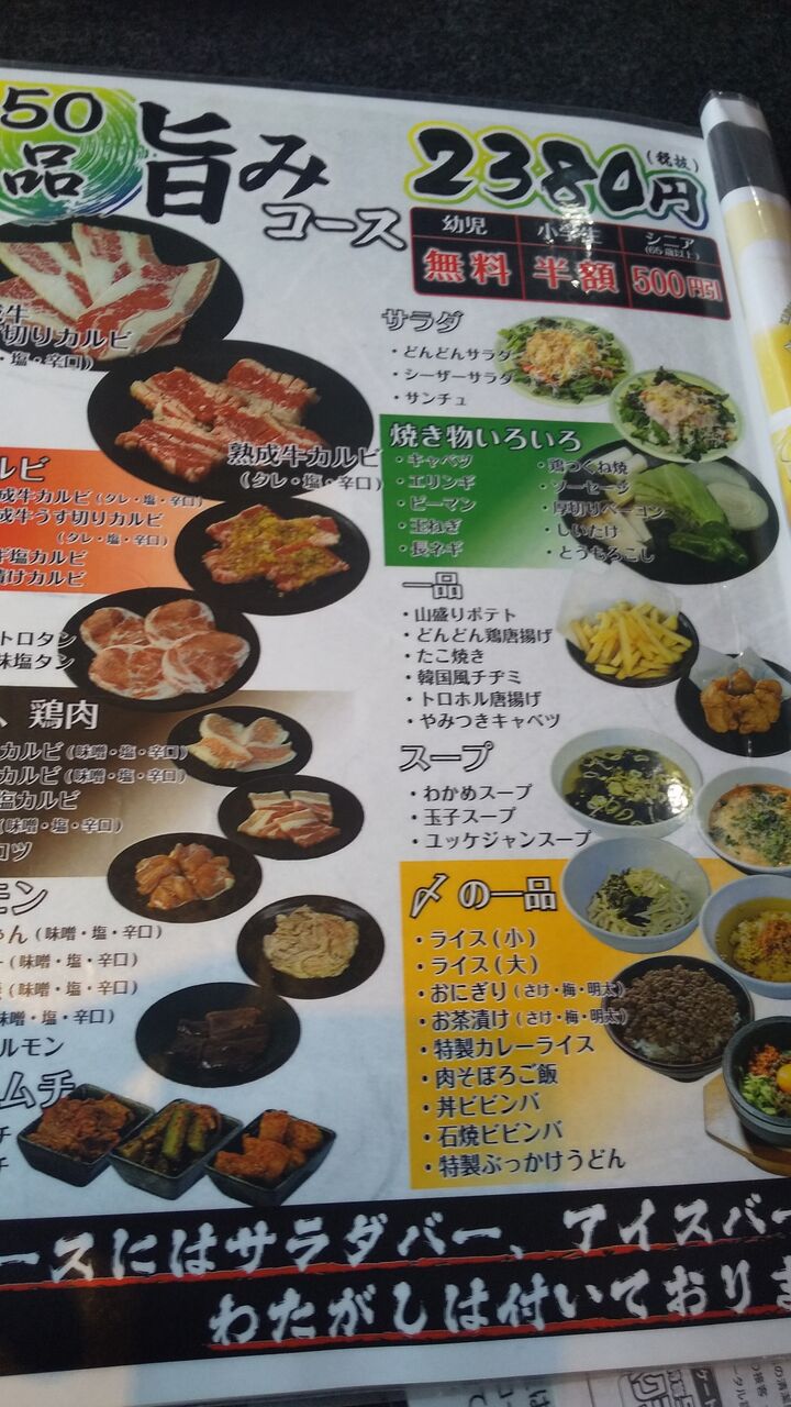 焼肉どんどん淵野辺店 旨みコース食べ放題 デカ盛り 食べ放題 ラーメン おかわりフリーダム 相模原大食いブログ