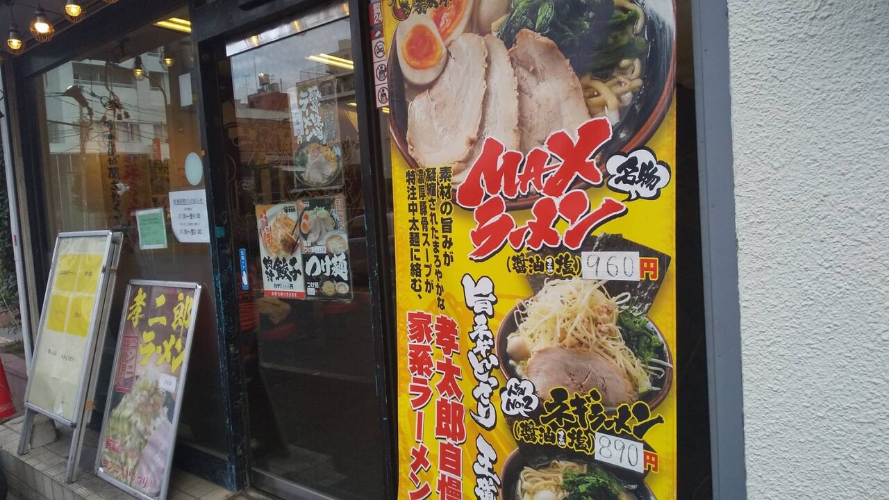 横浜家系ラーメン孝太郎 小田急相模原駅 デカ盛り 食べ放題 ラーメン おかわりフリーダム 相模原大食いブログ 横浜家系ラーメン孝太郎 小田急相模原駅 デカ盛り 食べ放題 ラーメン おかわりフリーダム 相模原大食いブログ