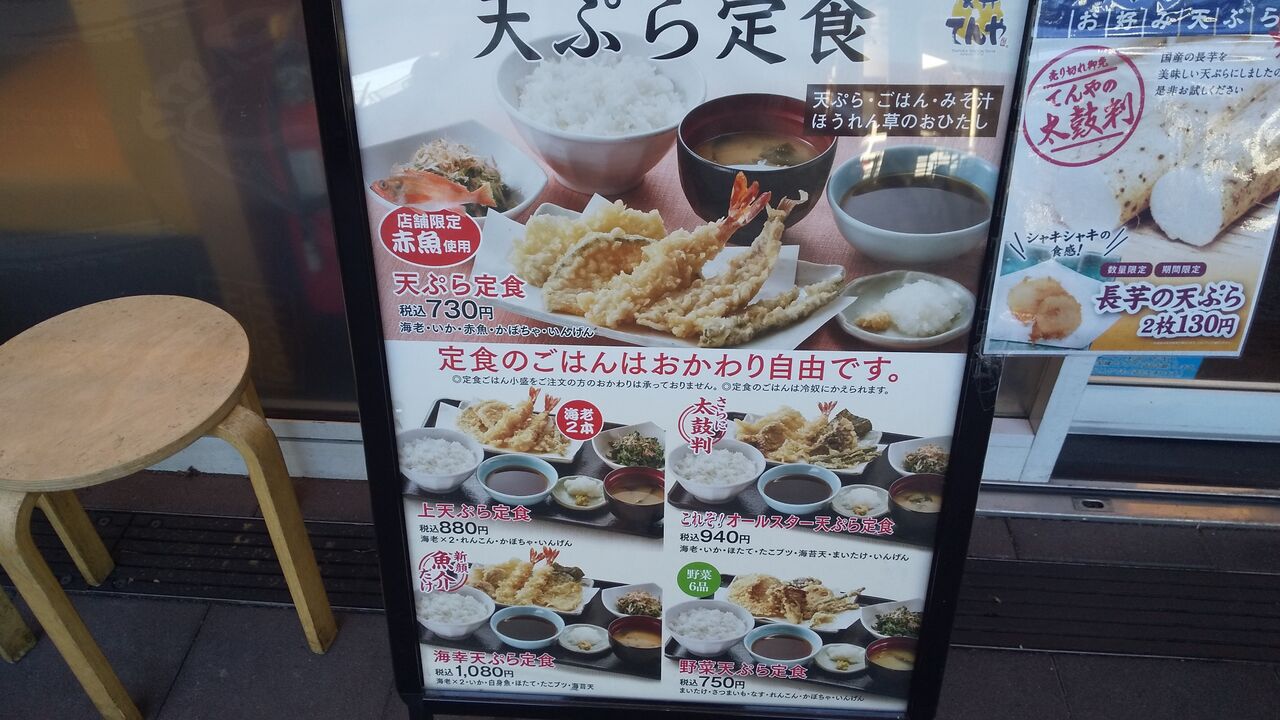 天丼てんや 定食ごはんおかわり自由 相模大野店 デカ盛り 食べ放題 ラーメン おかわりフリーダム 相模原大食いブログ 天丼てんや 定食ごはんおかわり自由 相模大野店 デカ盛り 食べ放題 ラーメン おかわりフリーダム 相模原大食いブログ