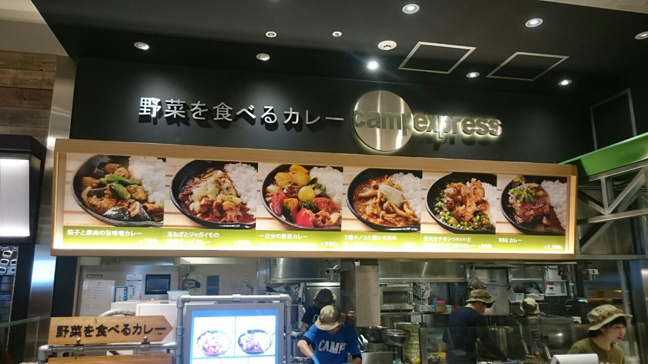 野菜を食べるカレーcamp Express ららぽーと海老名 デカ盛り 食べ放題 ラーメン おかわりフリーダム 相模原大食いブログ 野菜を食べるカレーcamp Express ららぽーと海老名 デカ盛り 食べ放題 ラーメン おかわりフリーダム 相模原大食いブログ