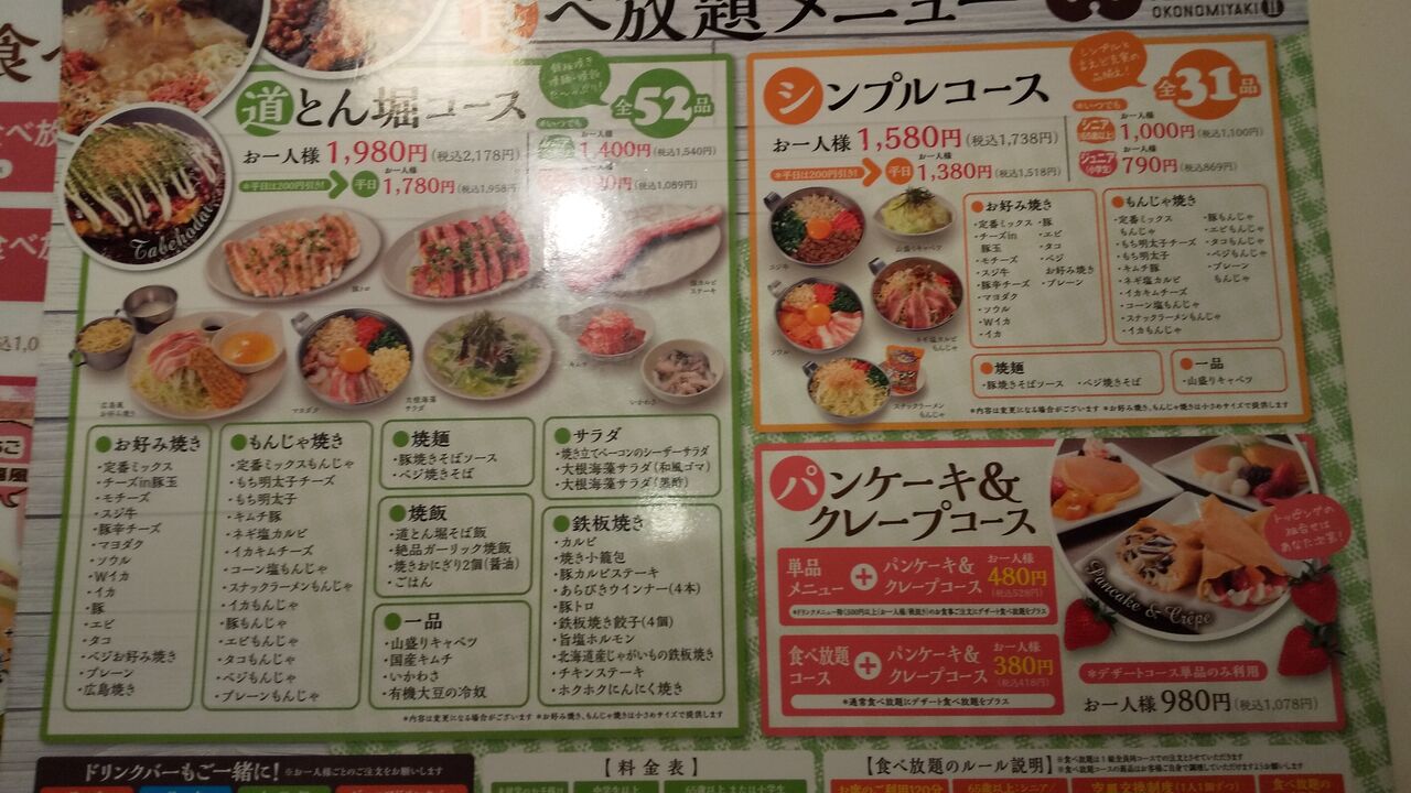 道とん堀 食べ放題道とん堀コース アリオ橋本 デカ盛り 食べ放題 ラーメン おかわりフリーダム 相模原大食いブログ