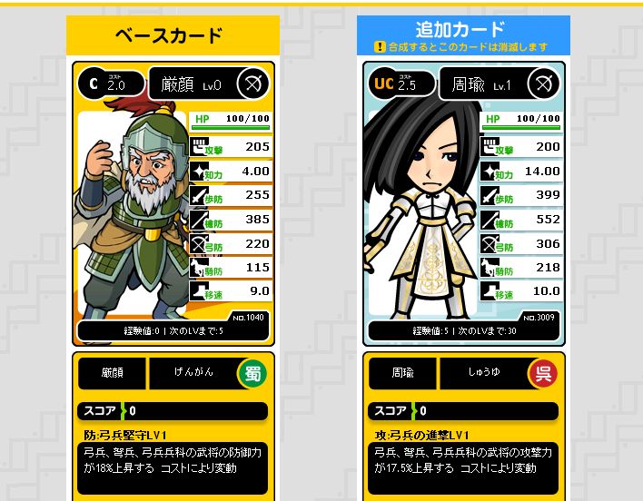 合成 素人 初心者でもわかるスキル習得合成 隠しスキル合成のやり方 ブラウザ三国志 カード合成のあれこれ 合成 素人 初心者でもわかるスキル習得合成 隠しスキル合成のやり方 ブラウザ三国志 カード合成のあれこれ