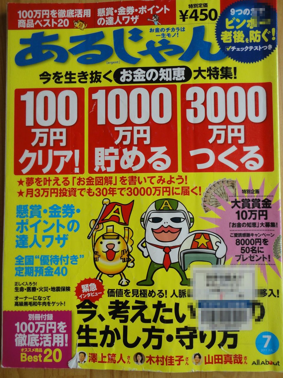 11年7月号あるじゃんに掲載された安愚楽牧場の広告 I Am The Cheese