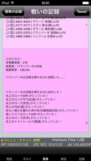 超レア 逆らい続ける 壊れた神の杖 冒険者ギルド物語2攻略ブログ ギルド アンバーグリス