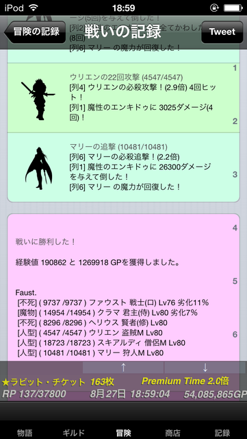 魔性のギルガメッシュ攻略 トレハンptで5ターンクリア 超レア 宝石多用 冒険者ギルド物語2攻略ブログ ギルド アンバーグリス