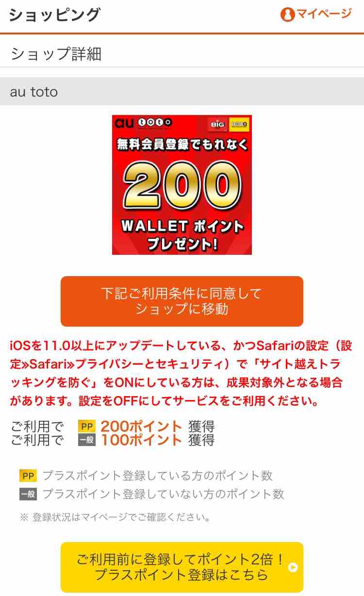 Au Walletプラスポイント登録で30pをゲット ムリしないポイ活