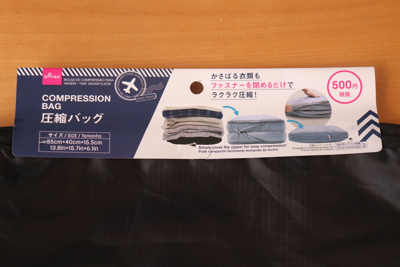 即買い サイズ違いも購入した ダイソー の圧縮バッグがすごい やさしい時間と もたない暮らし Powered By ライブドアブログ