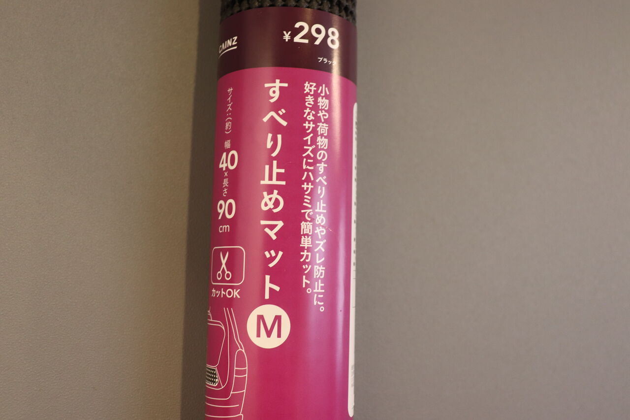 カインズホーム 引き出しの中をぴたっ 便利なすべり止めマット やさしい時間と もたない暮らし Powered By ライブドアブログ