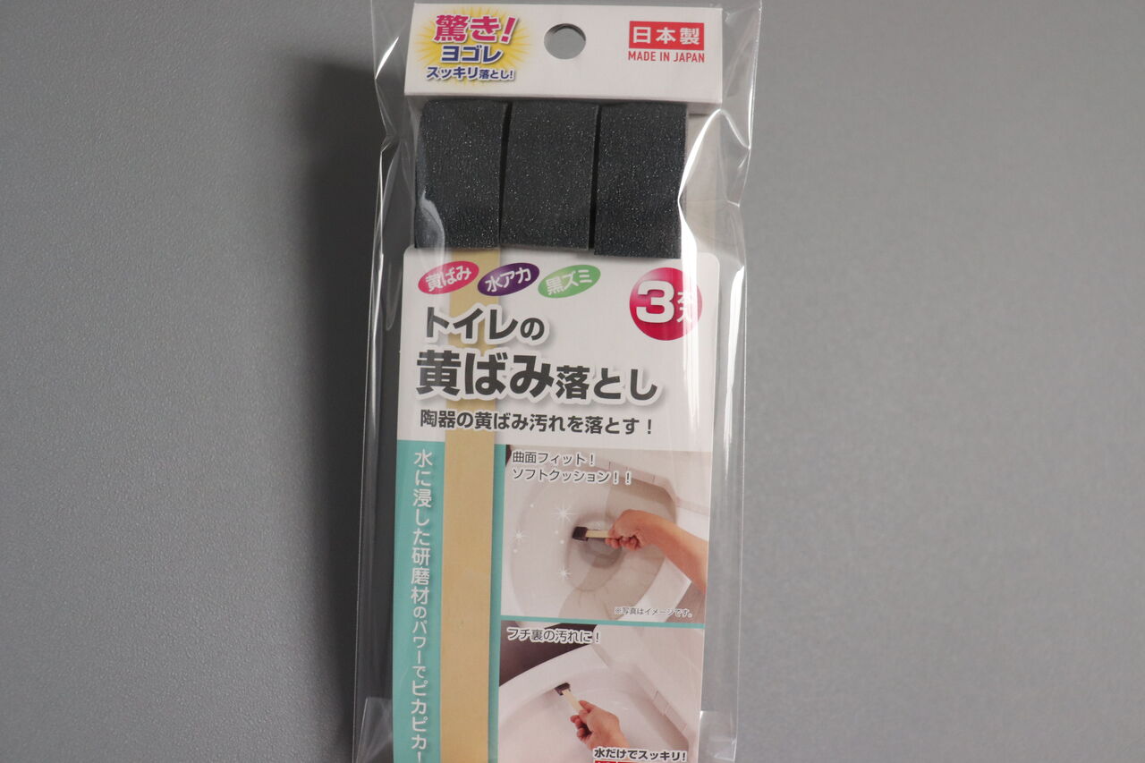 ダイソー 頑固な汚れもスッキリ トイレ掃除便利グッズ やさしい時間と もたない暮らし Powered By ライブドアブログ ダイソー 頑固な汚れもスッキリ トイレ掃除便利グッズ やさしい時間と もたない暮らし Powered By ライブドアブログ