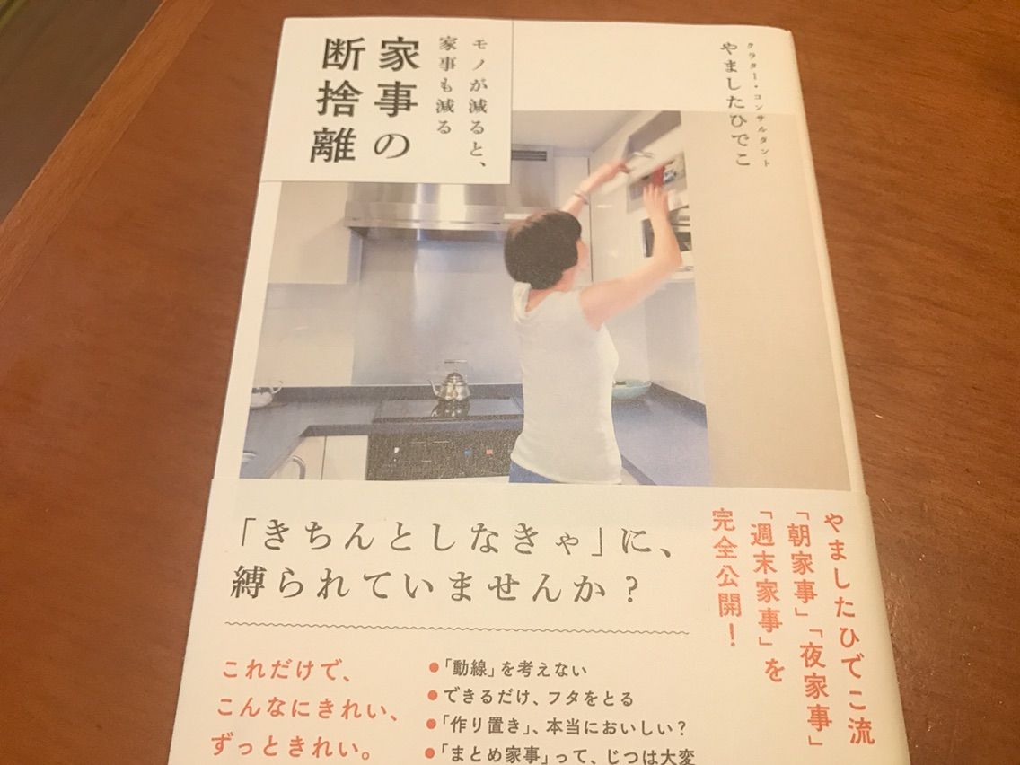 断捨離、決行中