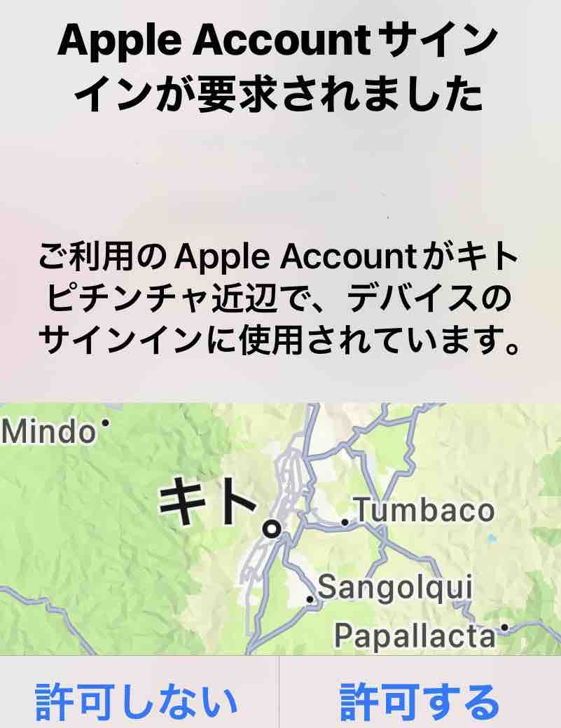 注意喚起】「キトピチンチャ」って何！？Appleアカウントに不審な通知