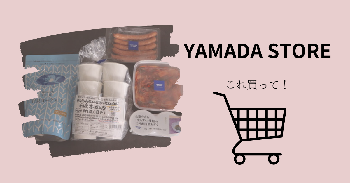 ヤマダストアー購入品ぜんぶ見せます！半額市で激安ゲット