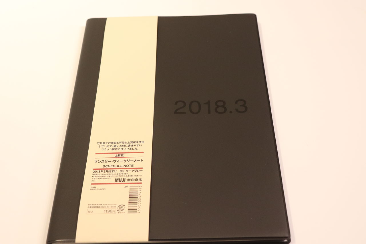 18 3月始まり 無印良品のスケジュール帳 やさしい時間と もたない暮らし Powered By ライブドアブログ