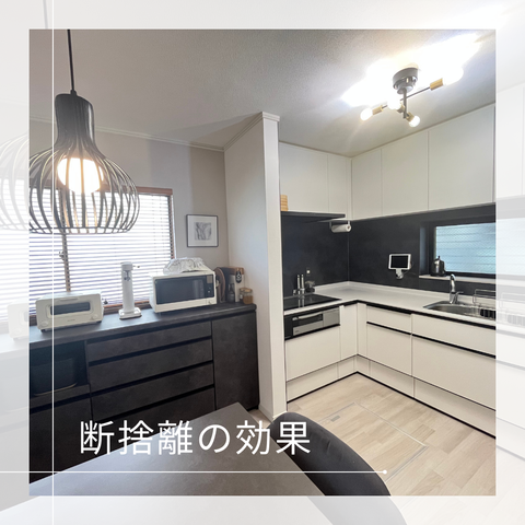 断捨離　不思議な効果 断捨離で心も軽く！素敵な5つの効果とは？ : やさしい時間と