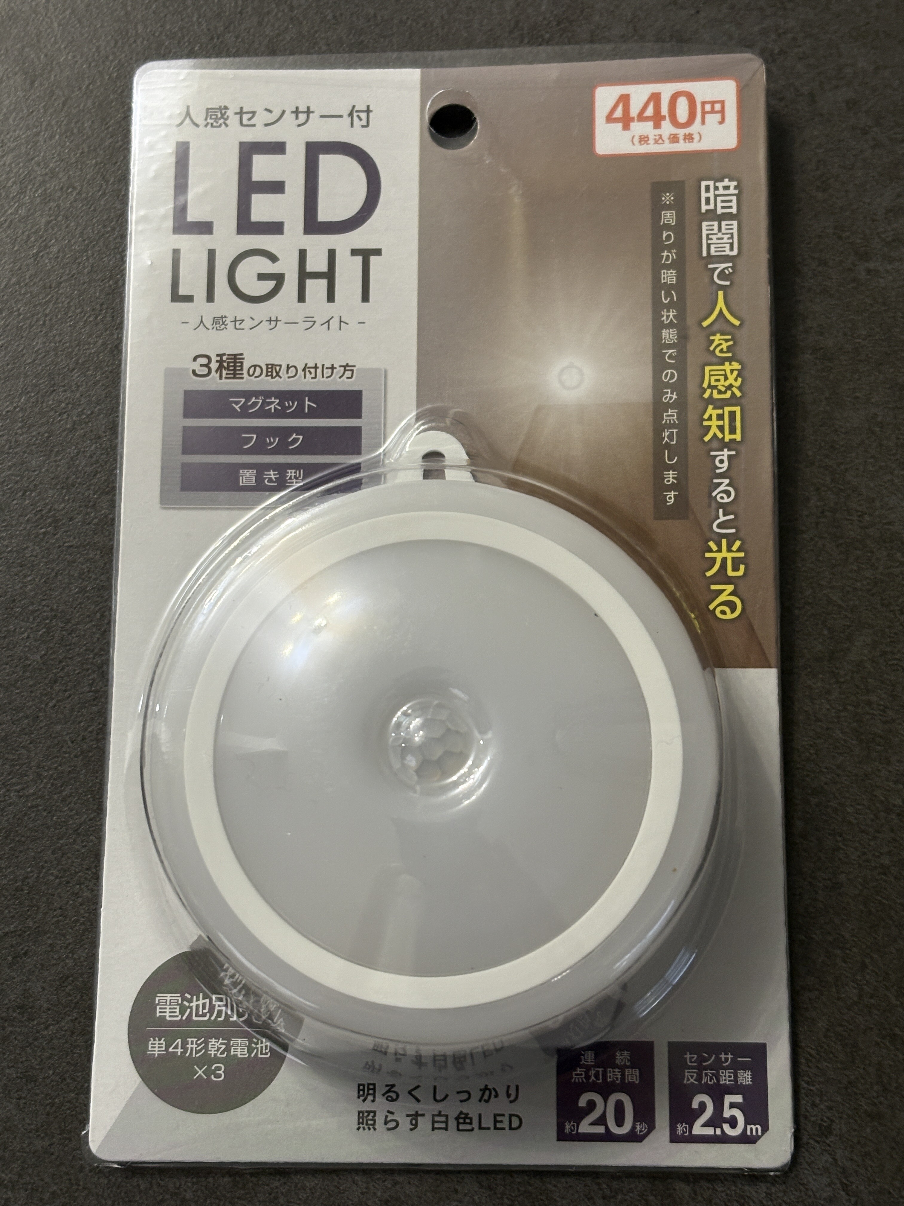 これで440円！？ワッツの人感センサーライトを高齢者宅に設置したら