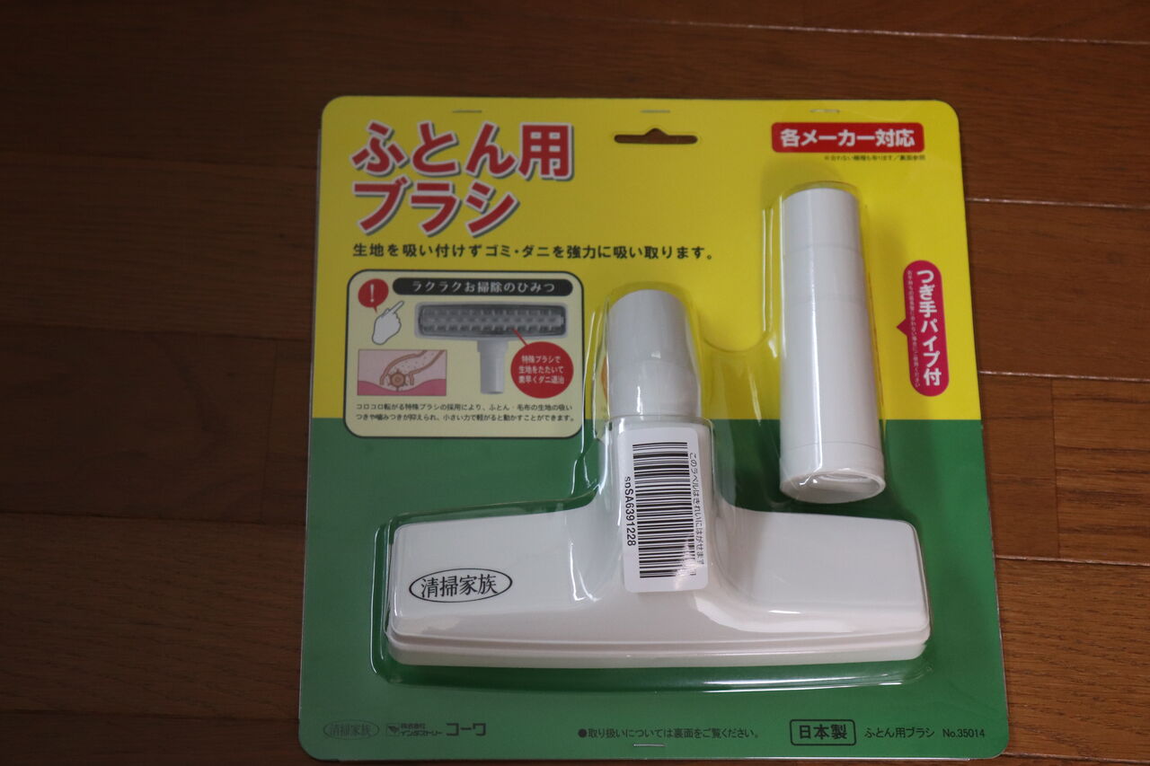 マキタ掃除機で 布団も掃除できる ふとん用ブラシを買ってみた やさしい時間と もたない暮らし Powered By ライブドアブログ