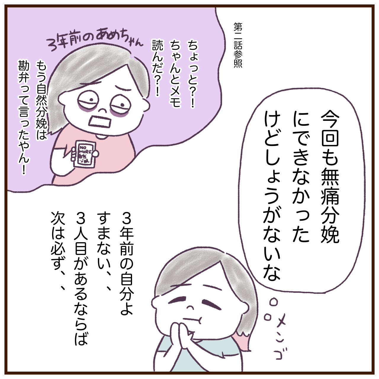 2人目を妊娠した時の話8 あめちゃんぶろぐ 2児の母の日常漫画 Powered by ライブドアブログ