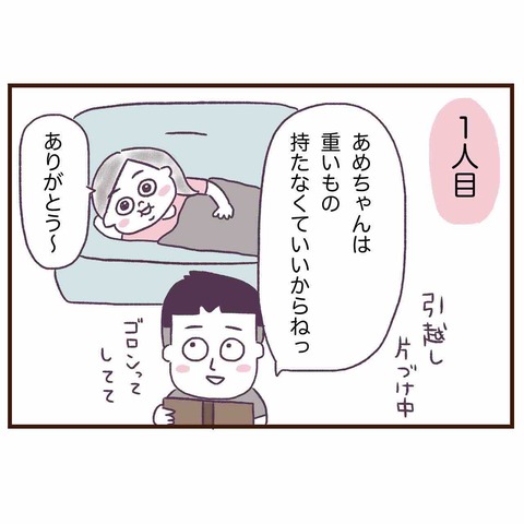 一人目と二人目妊娠中はどっちが大変 あめちゃん S ギチギチグーブログ