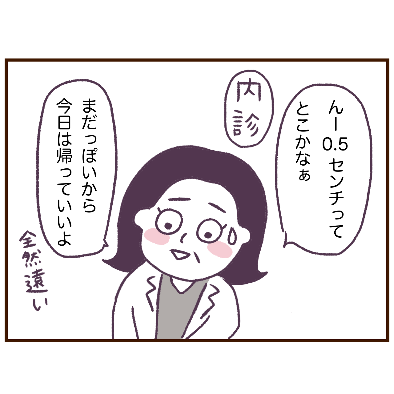 いきみの天才ワイの2人目出産レポ3 あめちゃんぶろぐ 2児の母の日常漫画 Powered by ライブドアブログ