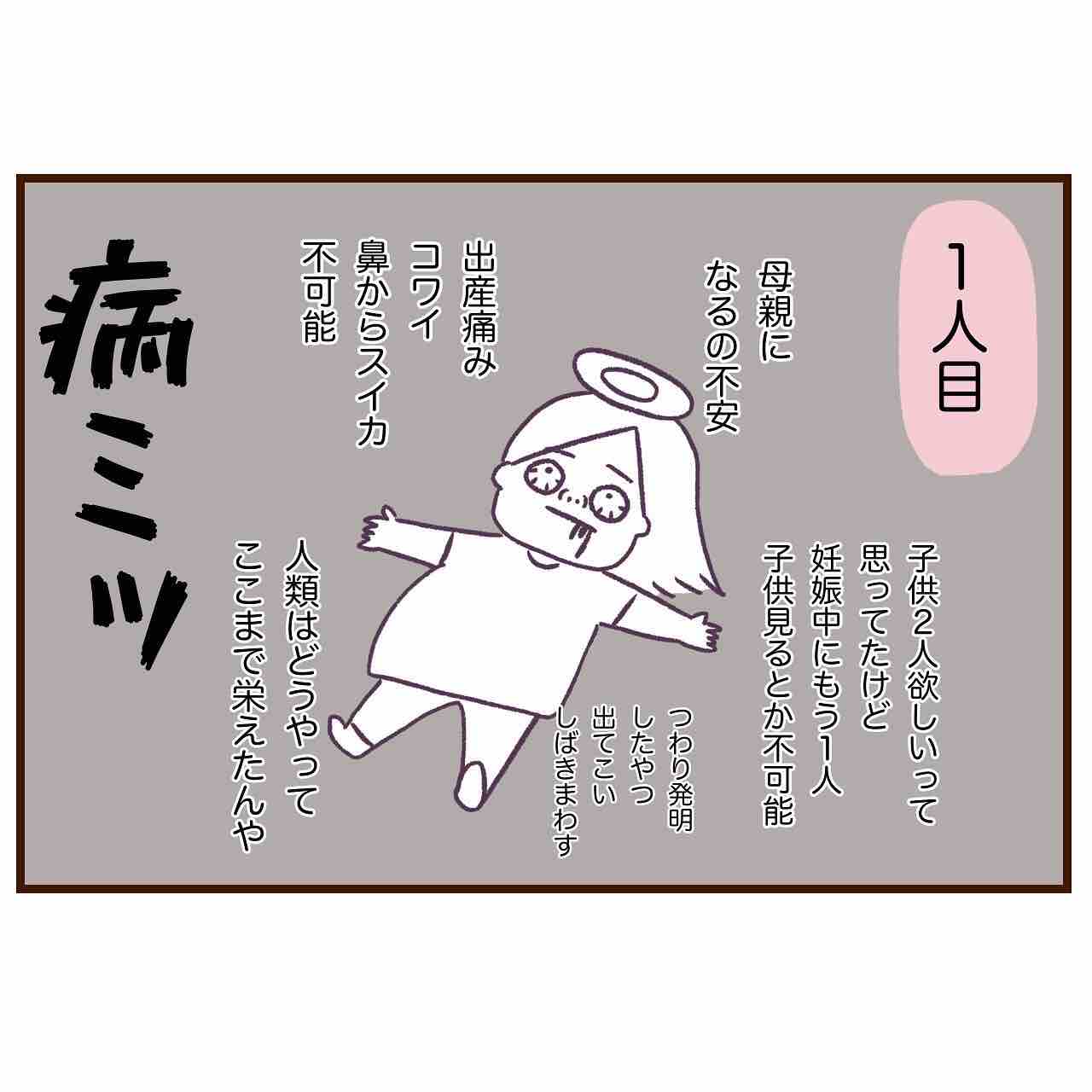 一人目と二人目妊娠中はどっちが大変 あめちゃん S ギチギチグーブログ