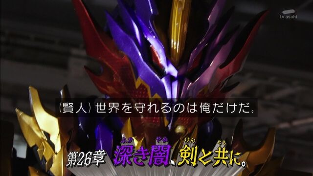 世界崩壊 仮面ライダーセイバー 第26話軽い感想とか 膝にpso2を受けてしまってな 世界崩壊 仮面ライダーセイバー 第26話軽い感想とか 膝にpso2を受けてしまってな
