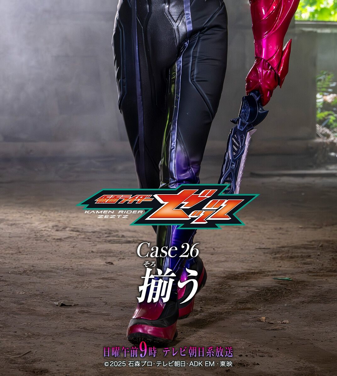 総集編】仮面ライダーゼッツ 第26話感想とか : 膝にPSO2を受けて