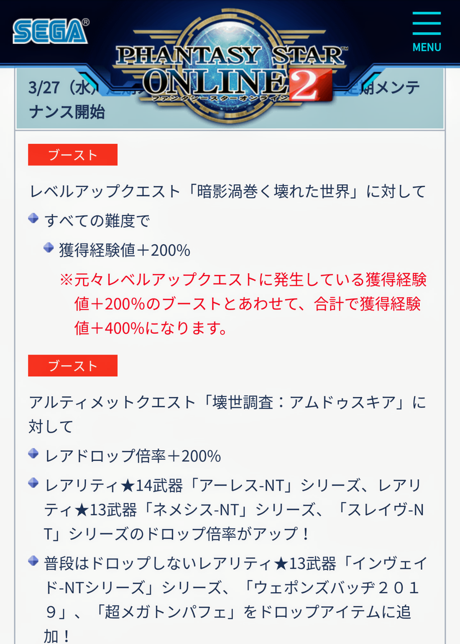 3 27 今週のもんじゃとかブーストとか 膝にpso2を受けてしまってな