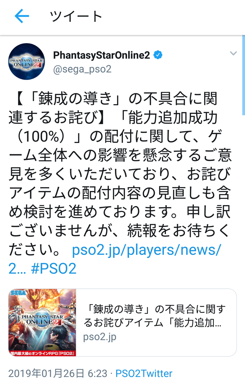 錬成不具合の補填アイテムについての話とか その 追記 膝にpso2を受けてしまってな