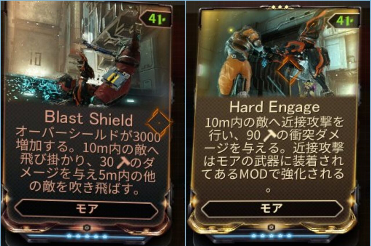 Warframe ペットモア二種新modの感想とか 膝にpso2を受けてしまってな