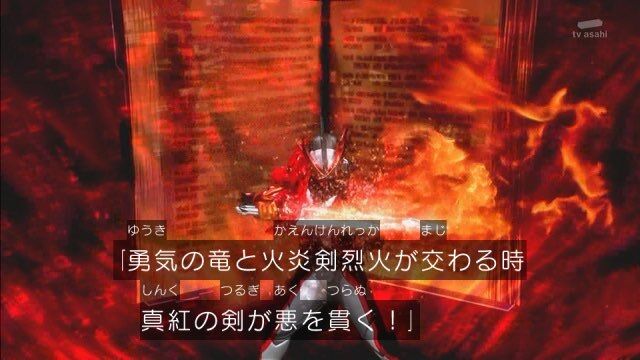 烈火抜刀 仮面ライダーセイバー 第1話まとめ感想とか 膝にpso2を受けてしまってな 烈火抜刀 仮面ライダーセイバー 第1話まとめ感想とか 膝にpso2を受けてしまってな