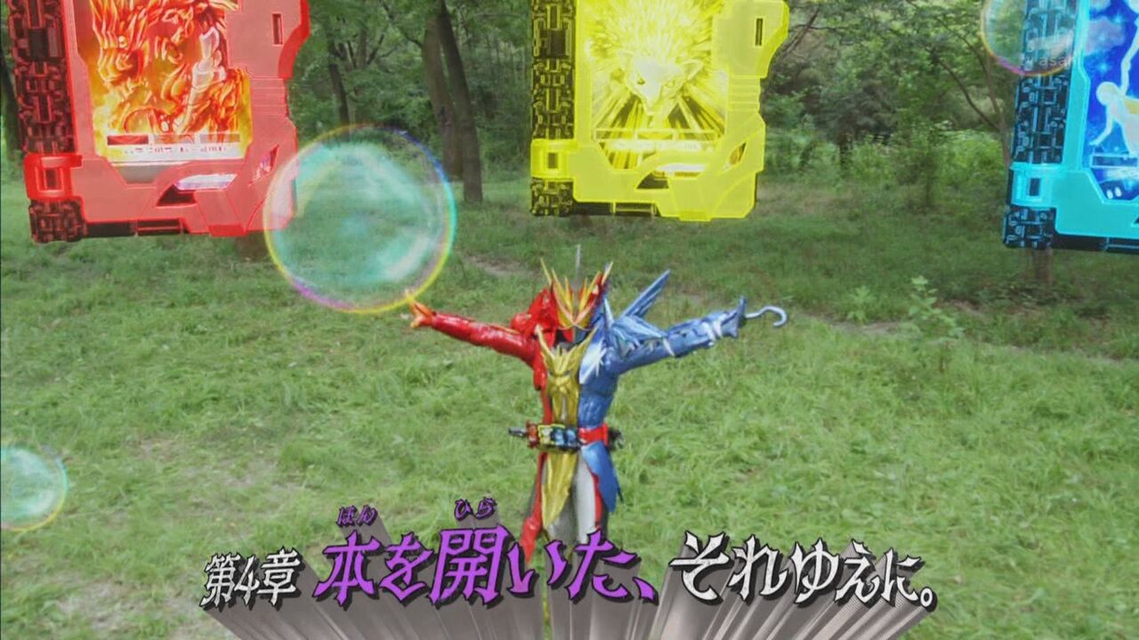 三冊抜刀 仮面ライダーセイバー 第4話まとめ感想とか 膝にpso2を受けてしまってな 三冊抜刀 仮面ライダーセイバー 第4話まとめ感想とか 膝にpso2を受けてしまってな