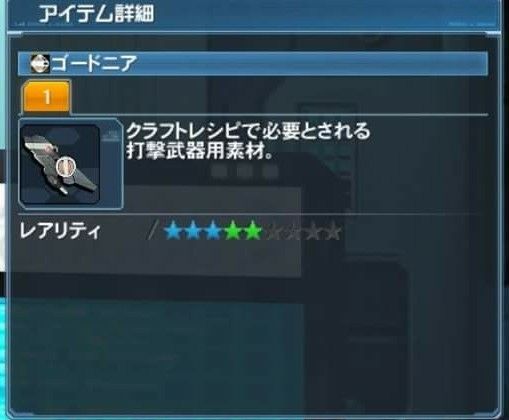 14アトラ武器のクラフト素材についての話 膝にpso2を受けてしまってな