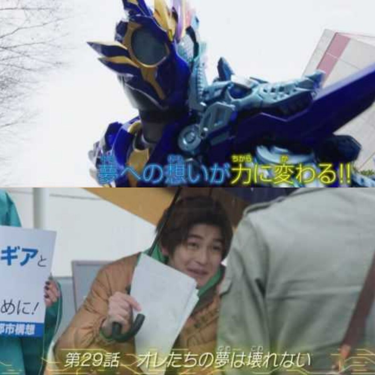夢 仮面ライダーゼロワン 第２９話軽い感想とか 膝にpso2を受けてしまってな