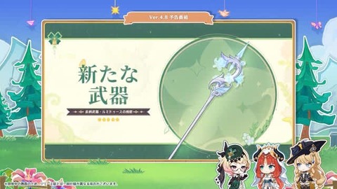 原神】新武器「ルミドゥースの挽歌」の話について : 膝にPSO2を受けて