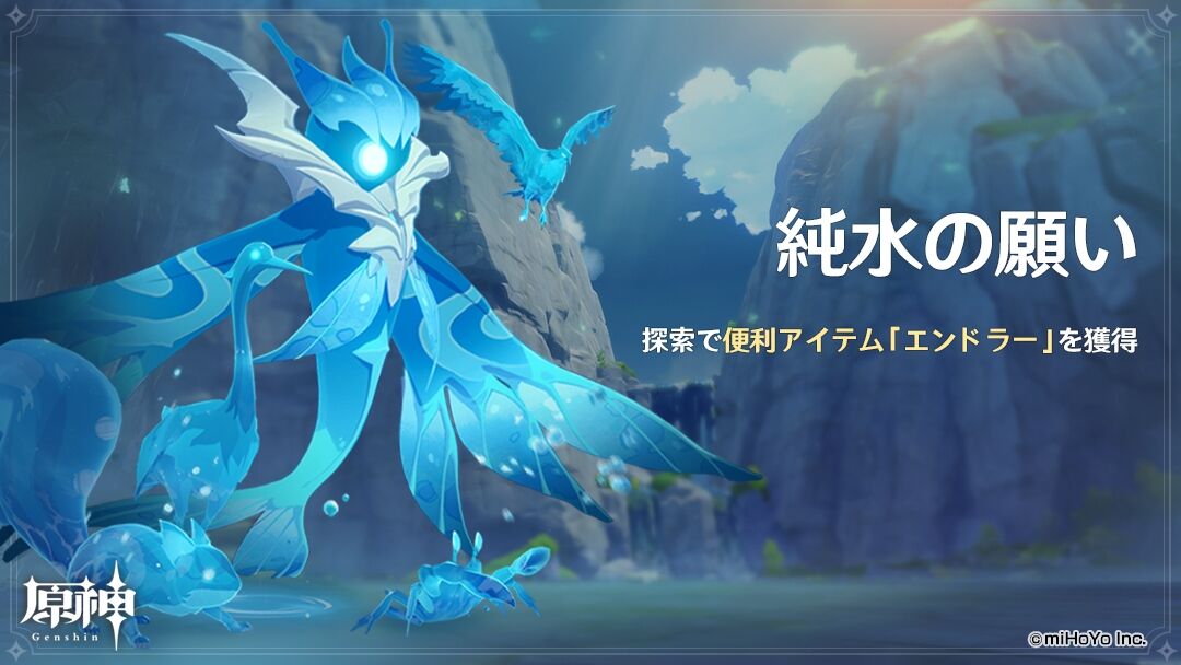 原神 新イベント 純水の願い の簡単な解説とか 膝にpso2を受けてしまってな