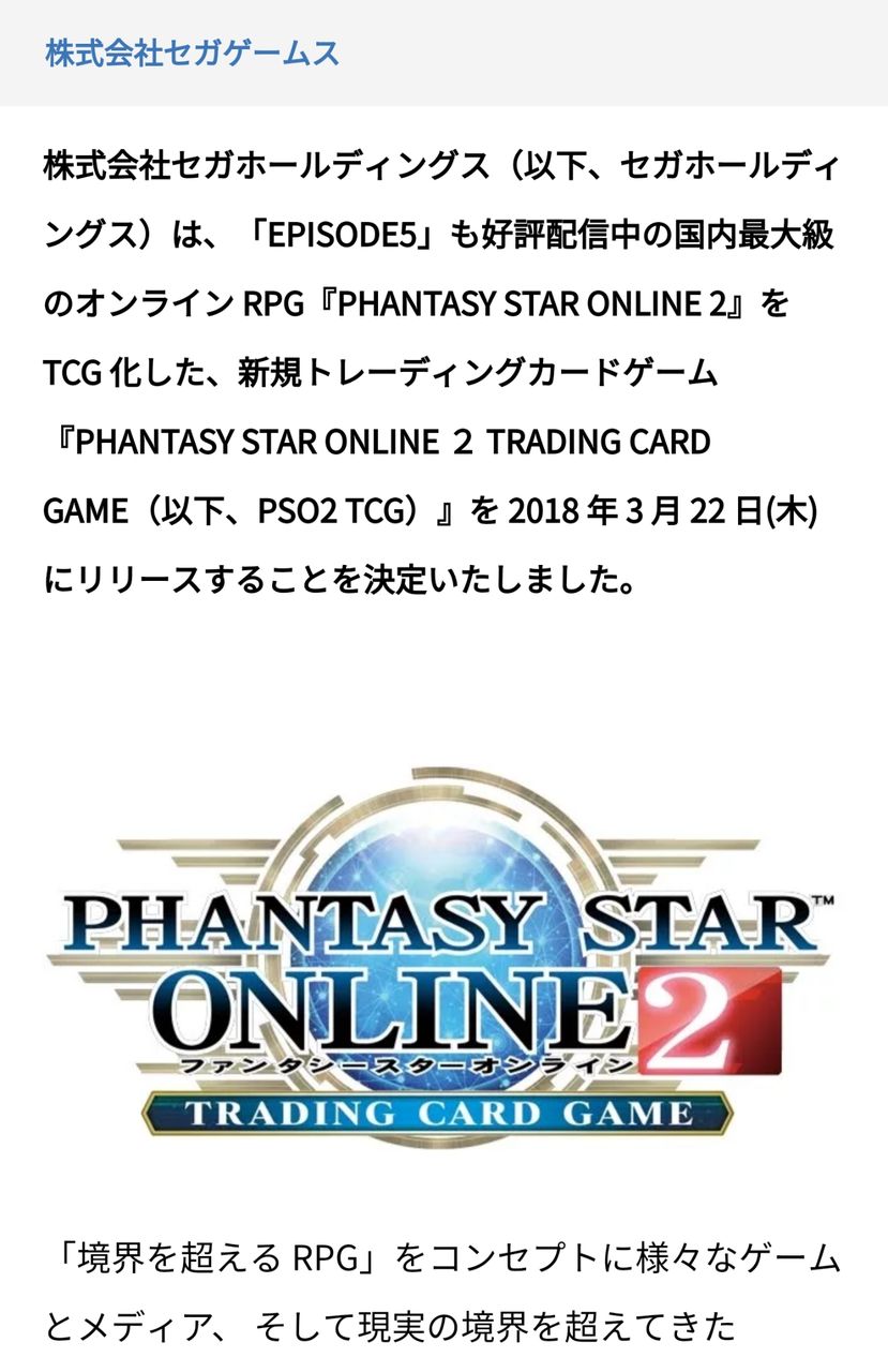Pso2がtcg化しますという話 絶望 膝にpso2を受けてしまってな