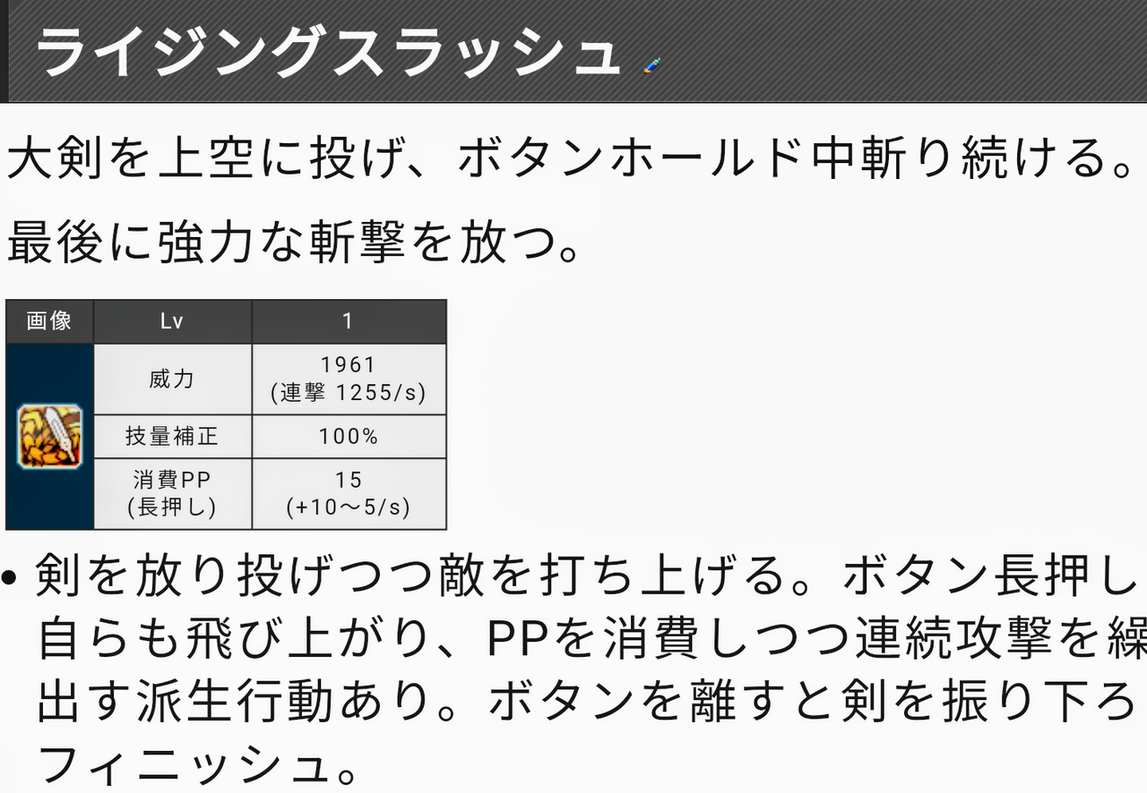 小記事 Heソードpaライジングスラッシュがep6にて強化されるようです 膝にpso2を受けてしまってな