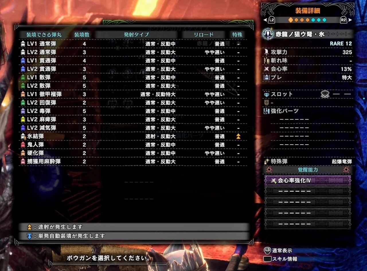 Mhw Ib 覚醒ライトボウガンについての色々 膝にpso2を受けてしまってな