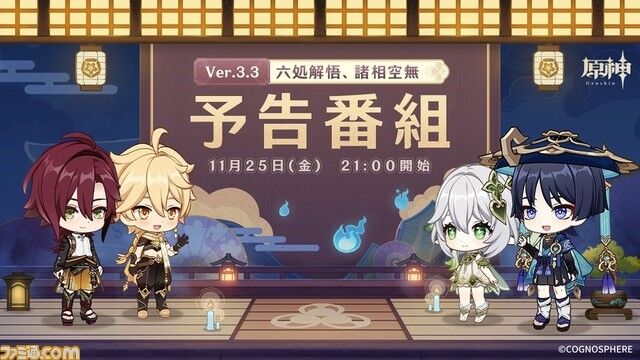 原神 Ver3 3アプデ生放送の感想とか 膝にpso2を受けてしまってな