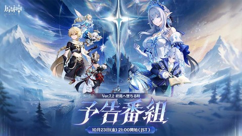 【原神】Ver7.2アップデート生放送　気になったところだけ
